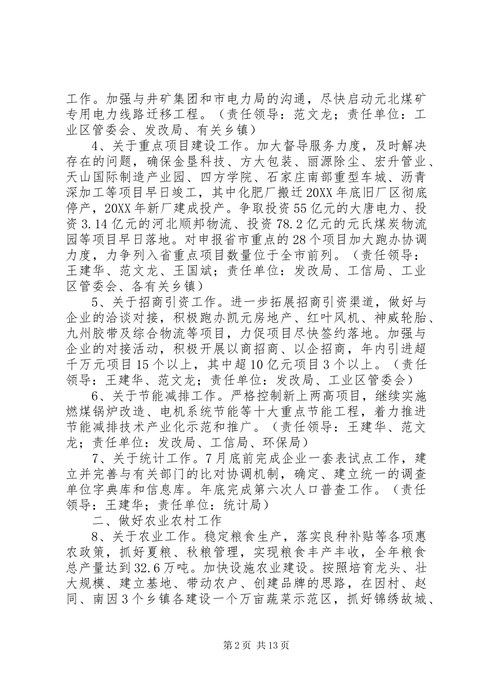 2024年政府重项工作责任分解_第2页