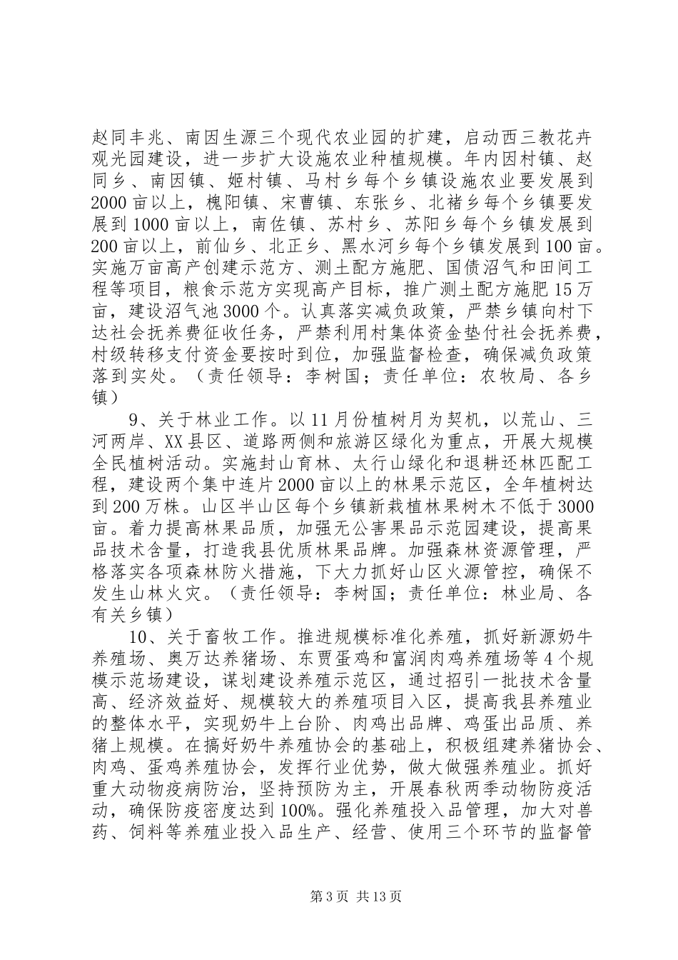 2024年政府重项工作责任分解_第3页