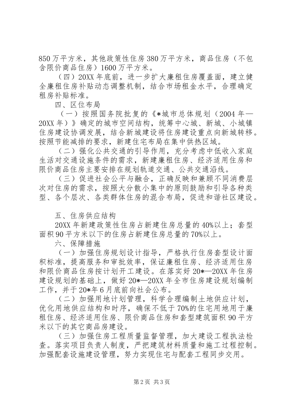 2024年政府住房建设计划_第2页