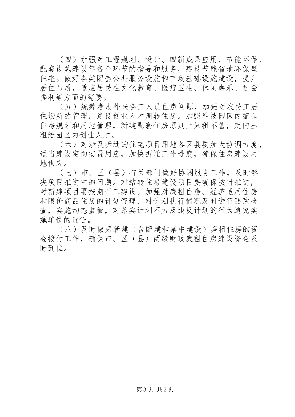 2024年政府住房建设计划_第3页