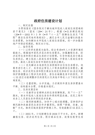 2024年政府住房建设计划