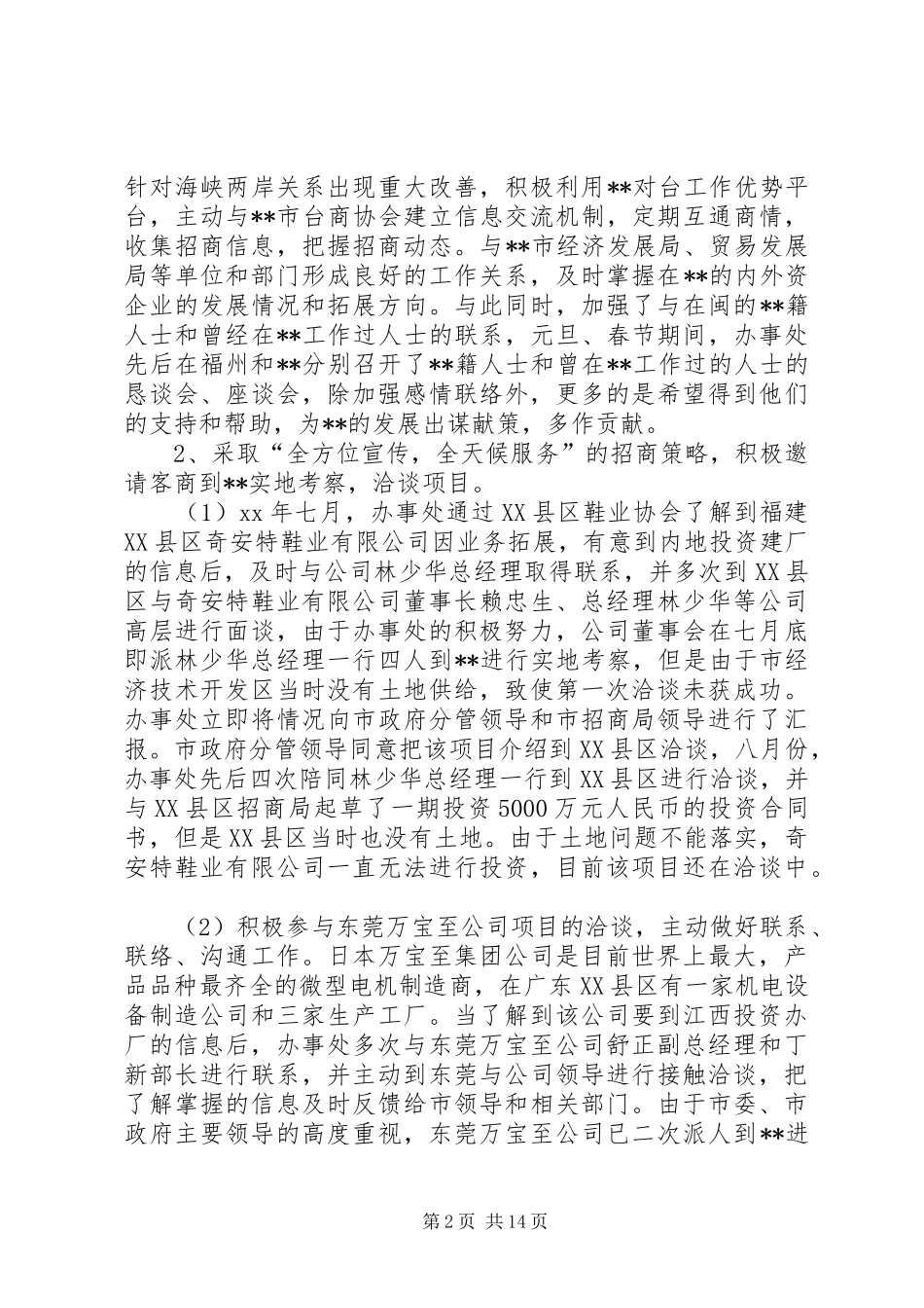 2024年政府驻外办述职报告_第2页