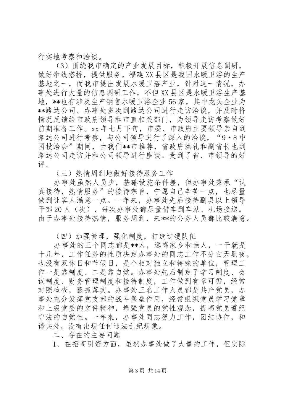 2024年政府驻外办述职报告_第3页