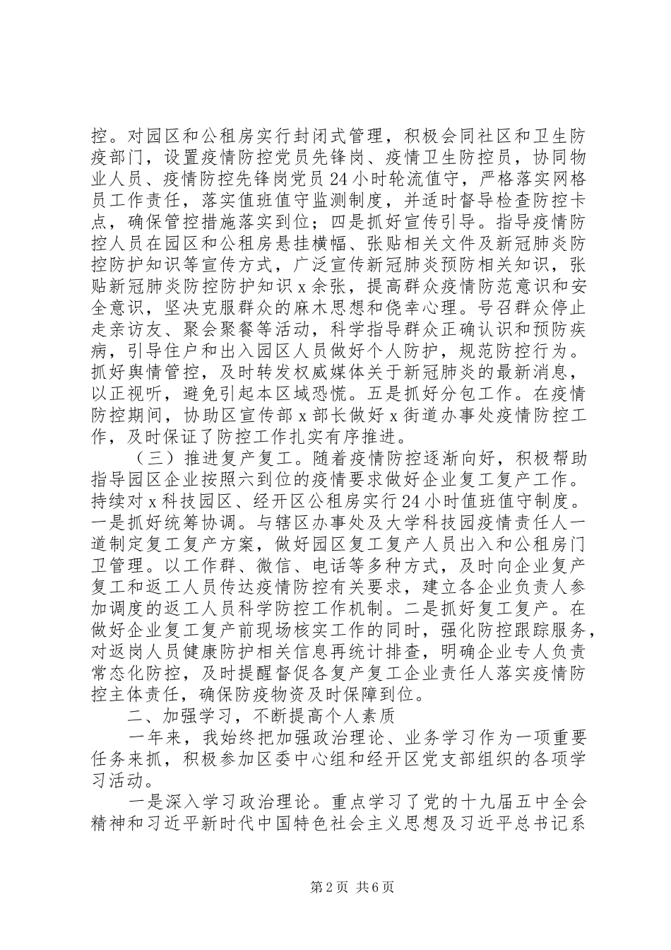 2024年经开区副主任个人述职述廉述学报告_第2页