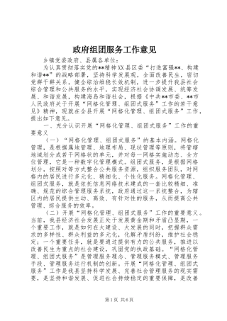 2024年政府组团服务工作意见