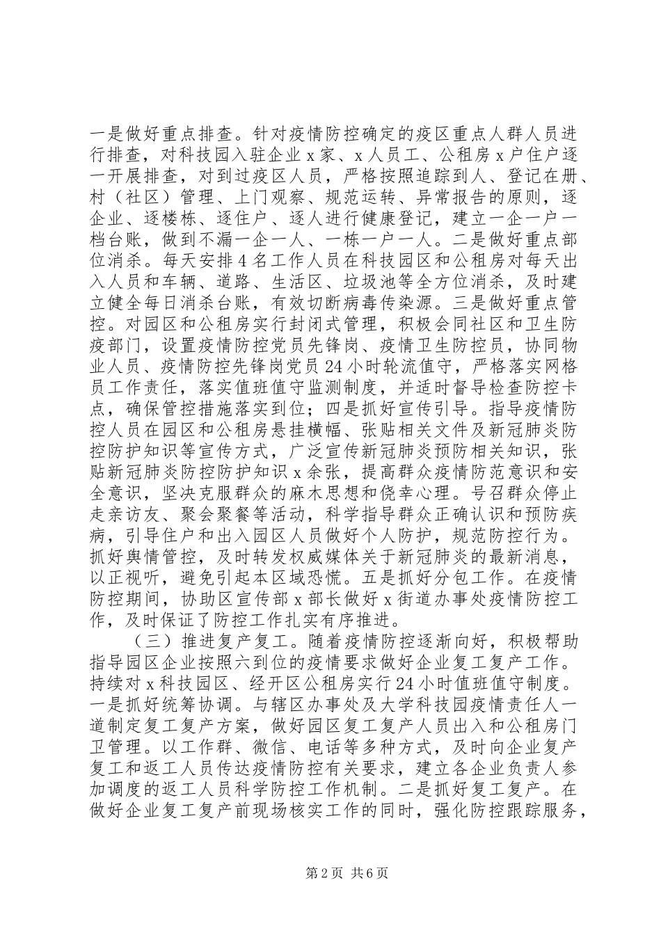 2024年经开区副主任述职述廉述学报告_第2页