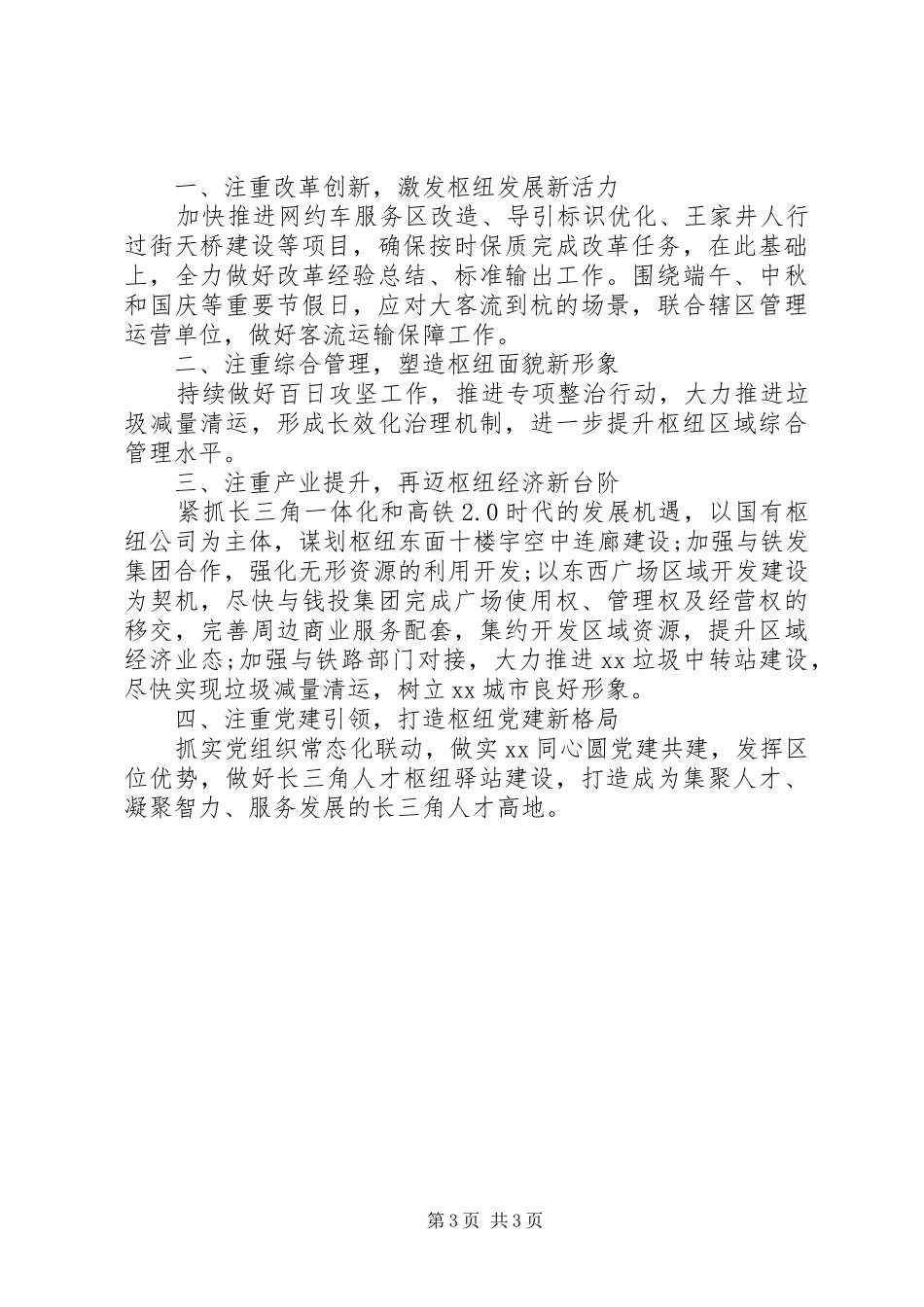 2024年经开区管委会上半年工作总结及下半年工作思路_第3页