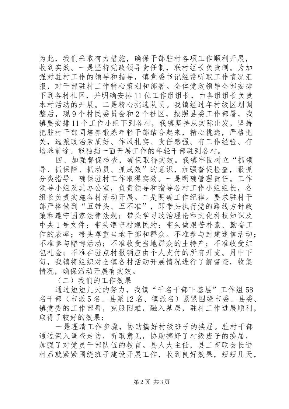 2024年政干部下基层情况汇报_第2页