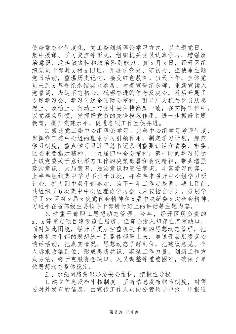 2024年经开区上半年意识形态工作自查报告_第2页