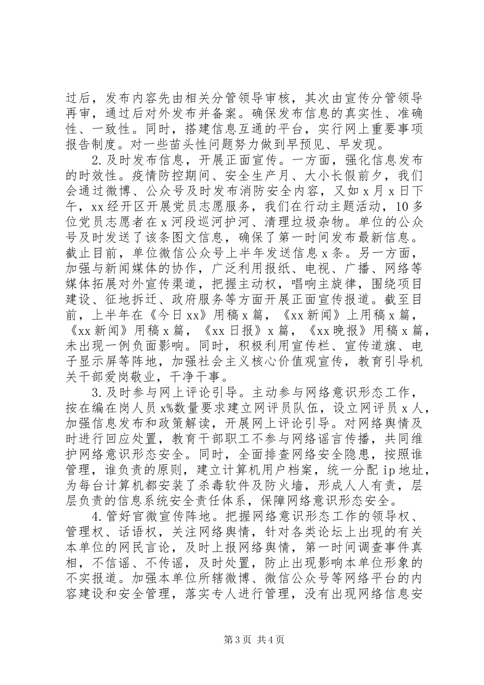 2024年经开区上半年意识形态工作自查报告_第3页