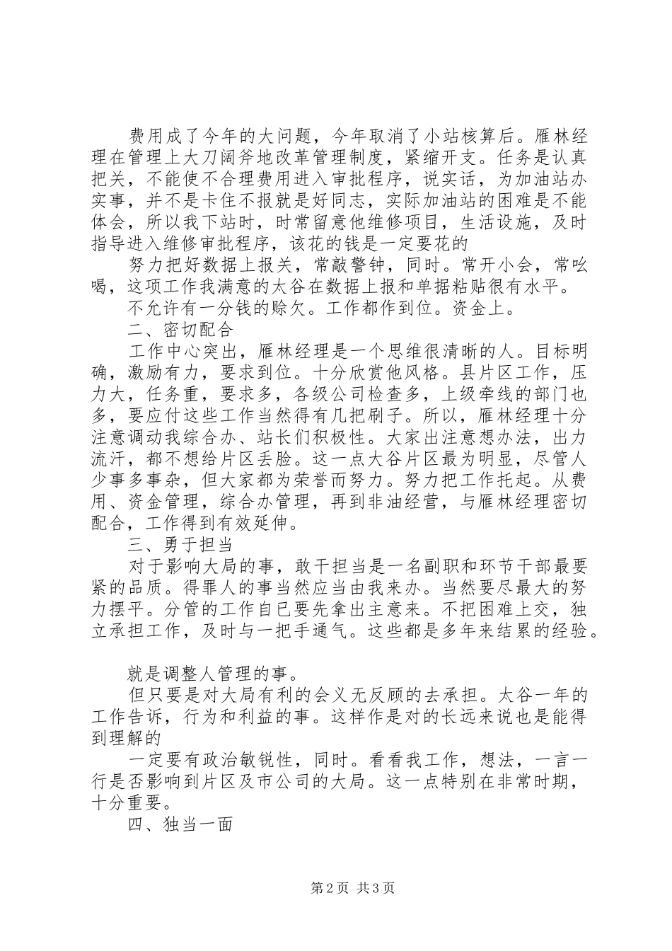 2024年政工办述职述廉小结_第2页