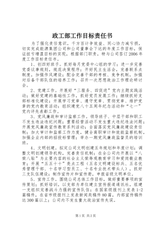 2024年政工部工作目标责任书