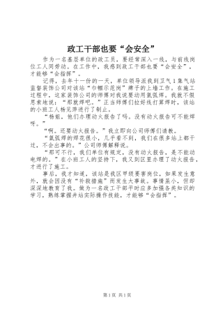 2024年政工干部也要会安全