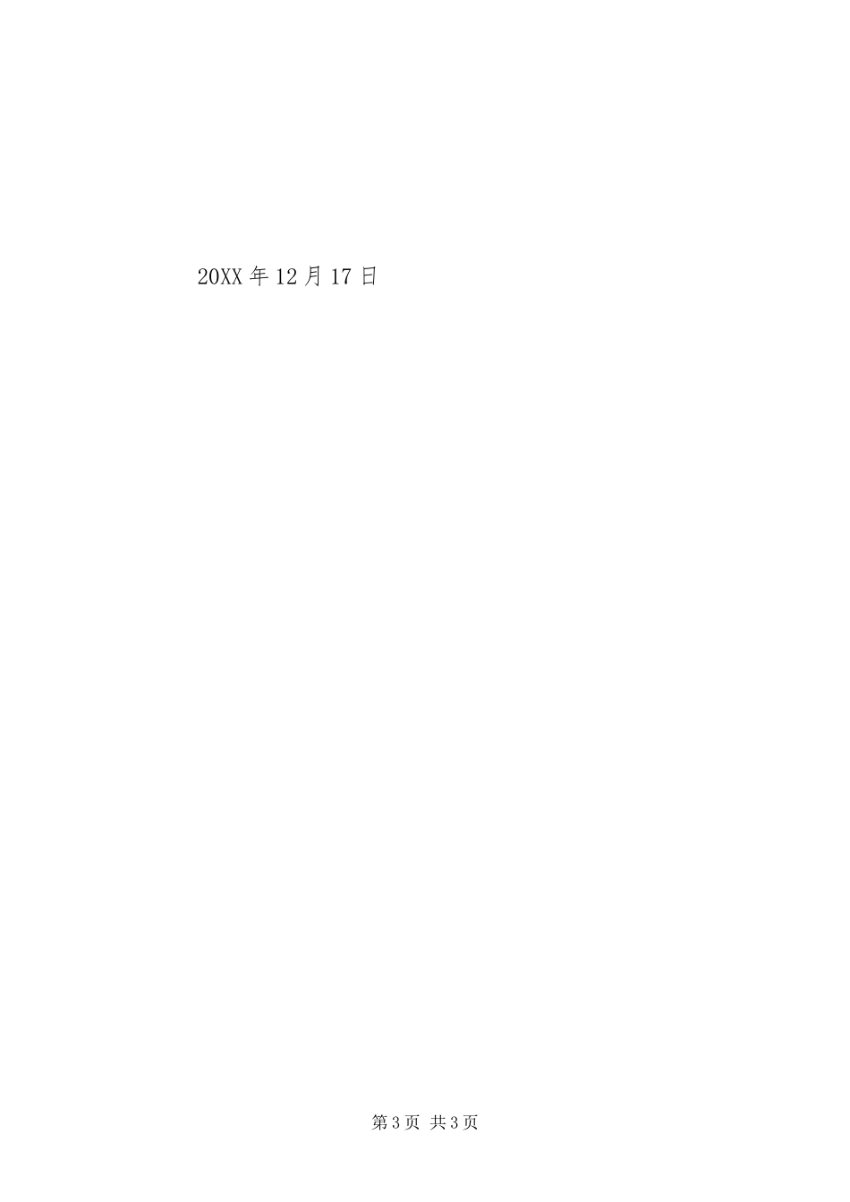 2024年经开区统战工作总结_第3页