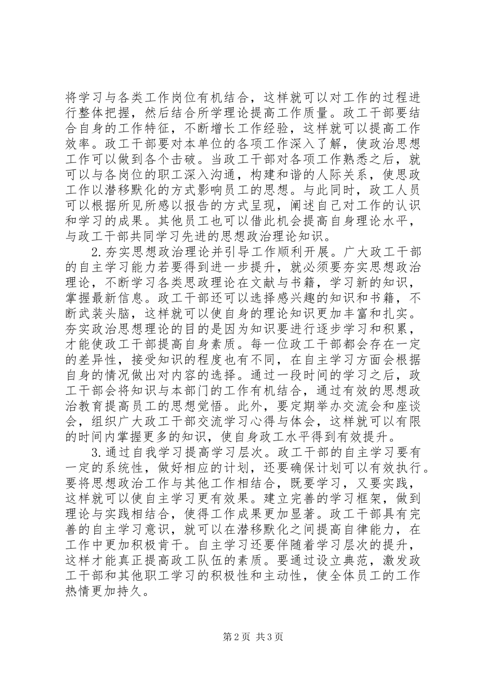 2024年政工干部自主学习路径_第2页