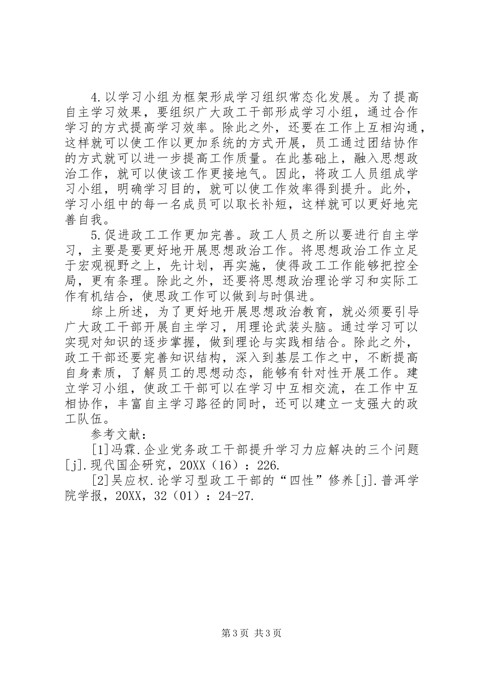 2024年政工干部自主学习路径_第3页