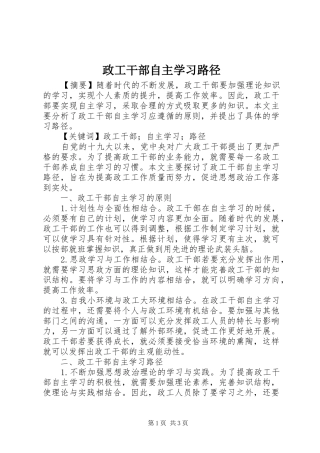 2024年政工干部自主学习路径