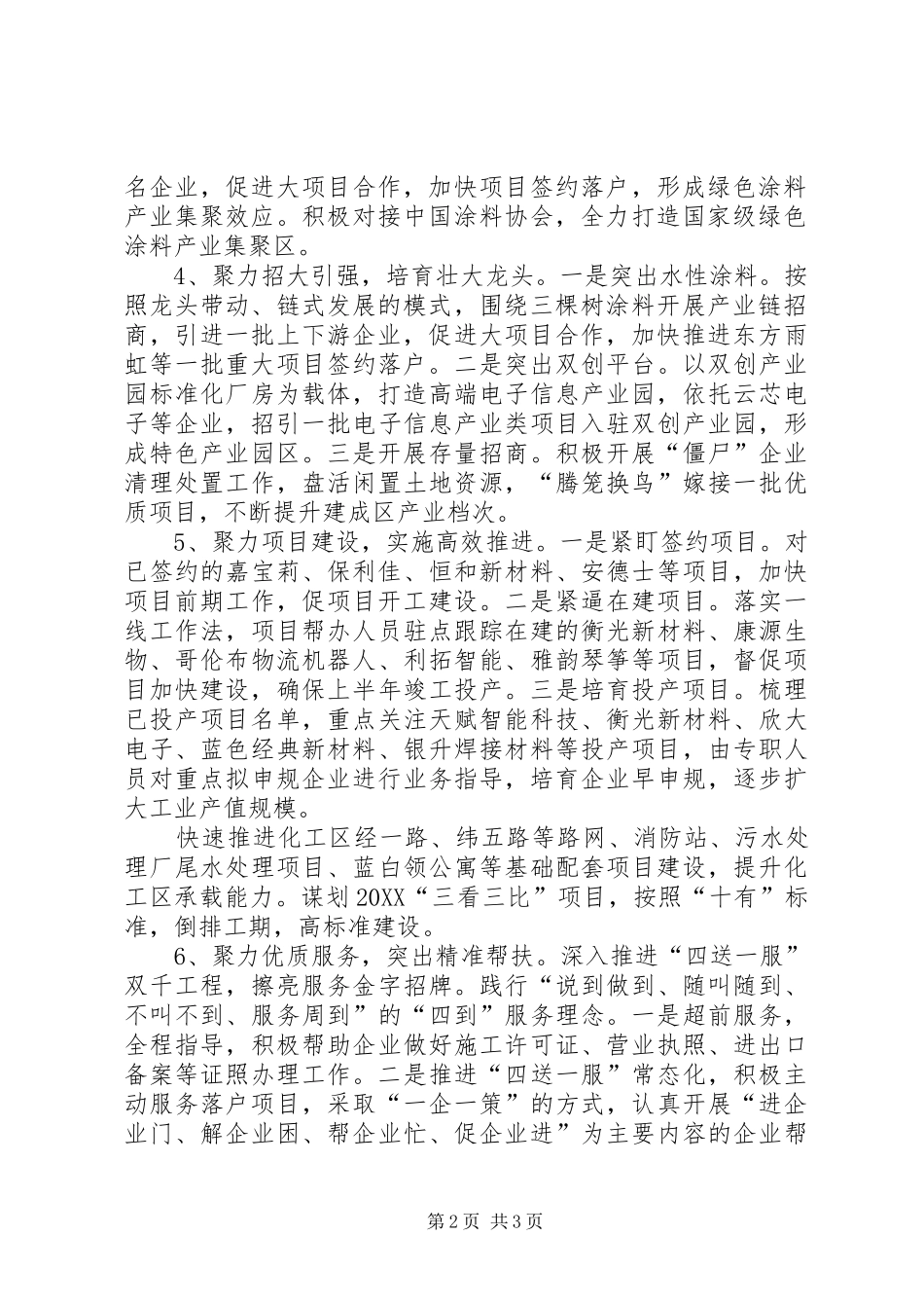 2024年经开区重点工作谋划_第2页