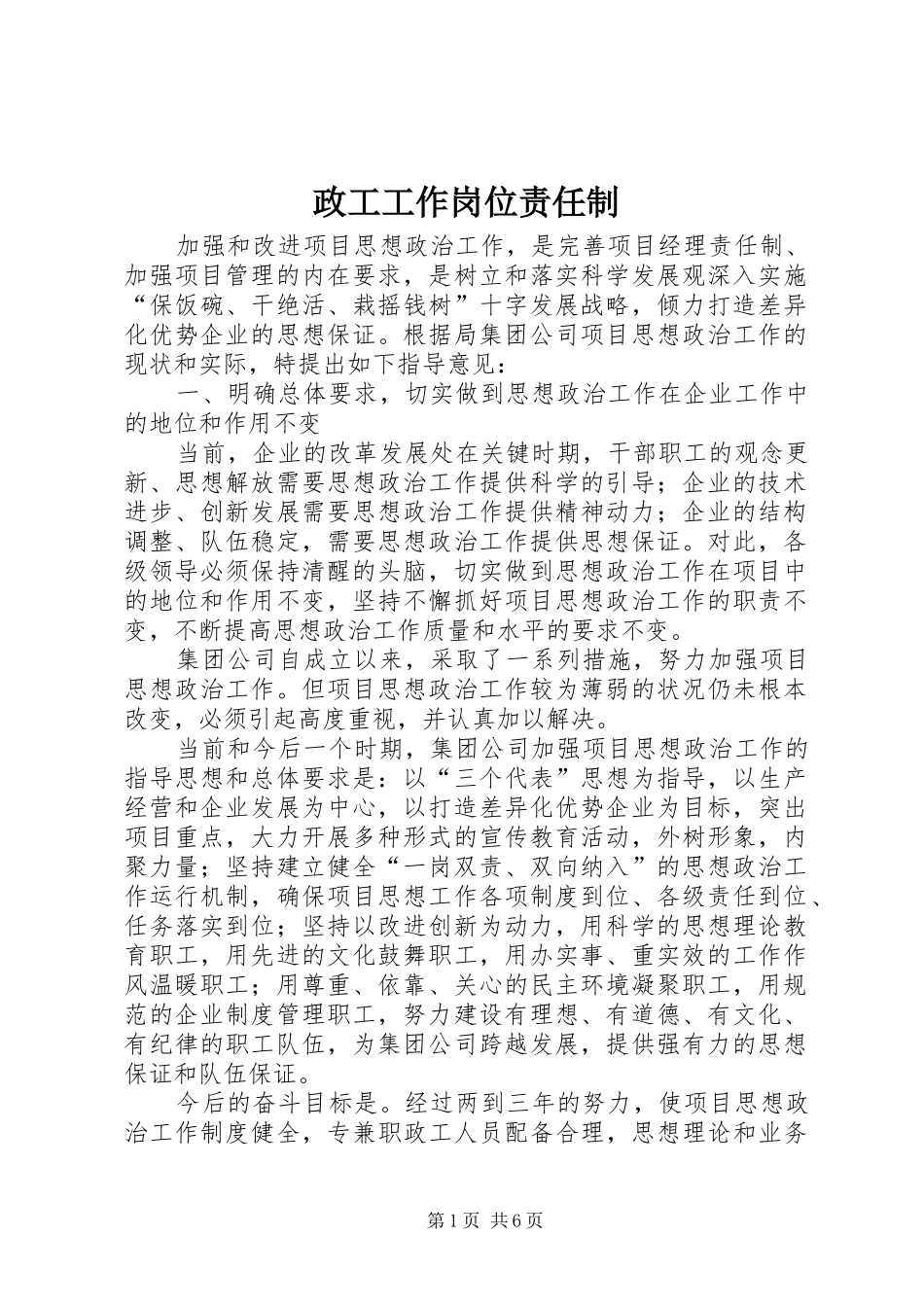 2024年政工工作岗位责任制_第1页