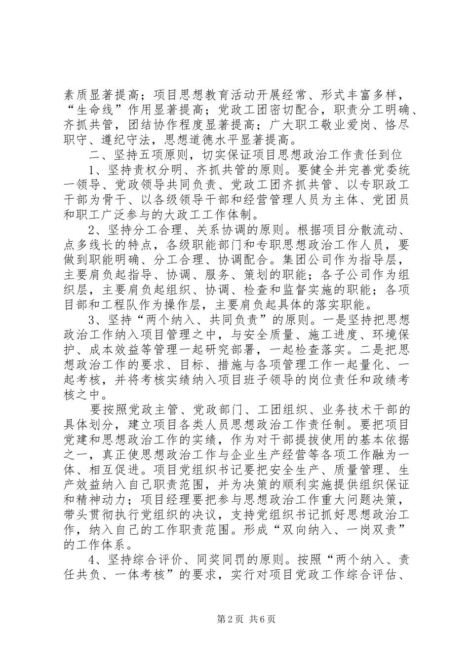 2024年政工工作岗位责任制_第2页