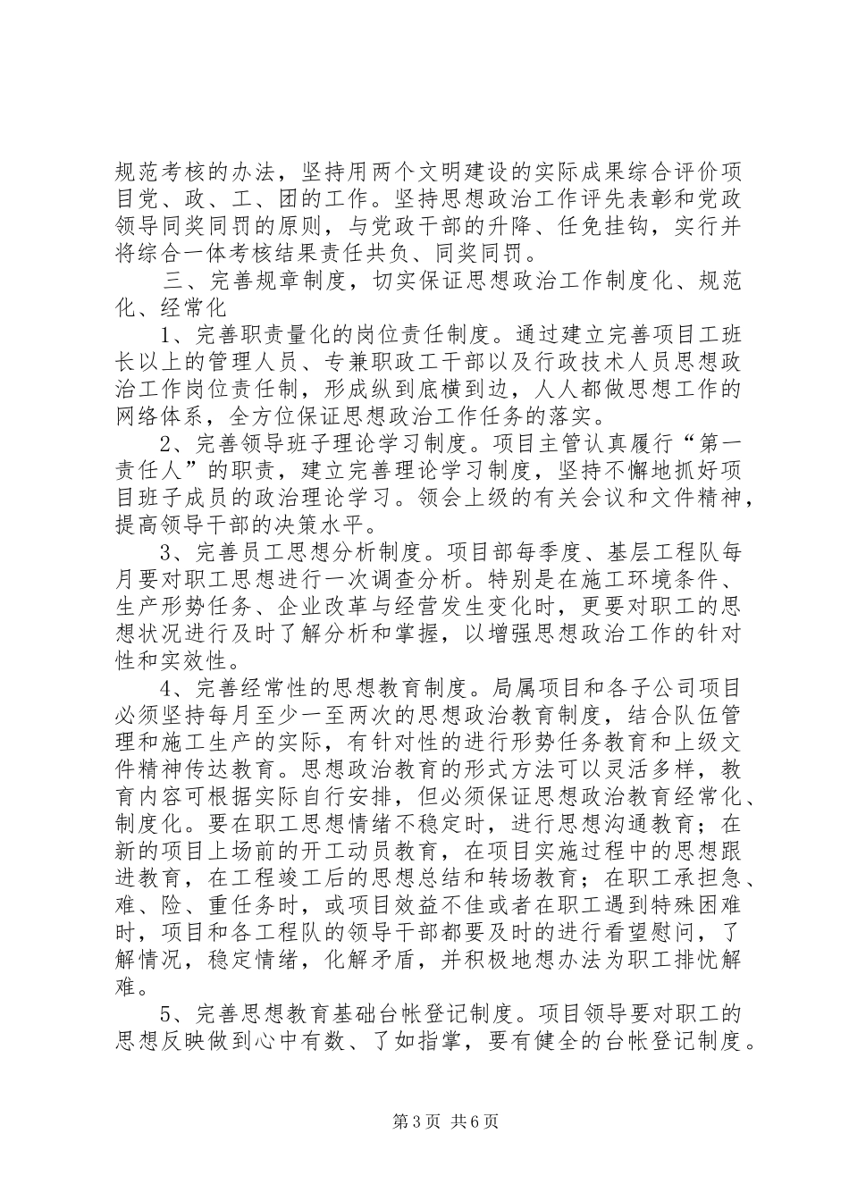 2024年政工工作岗位责任制_第3页