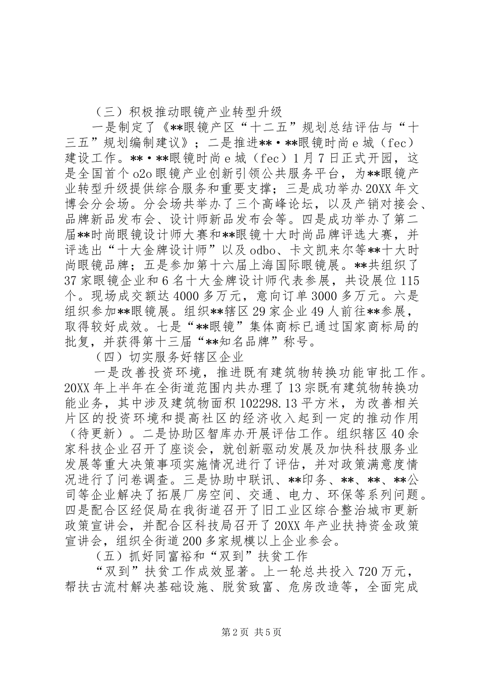 2024年经科办上半年工作小结及下半年工作计划_第2页