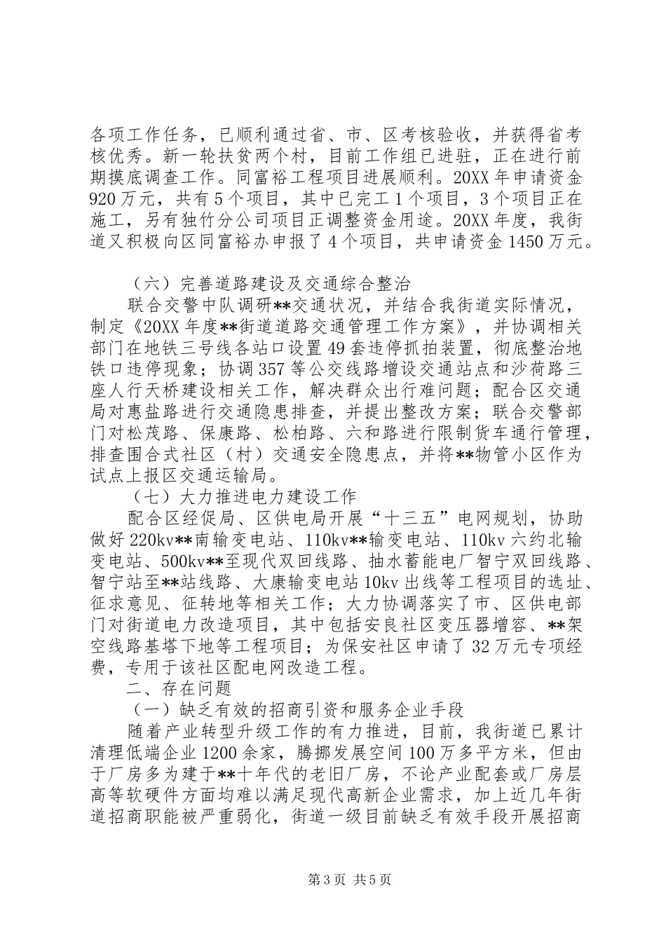 2024年经科办上半年工作小结及下半年工作计划_第3页