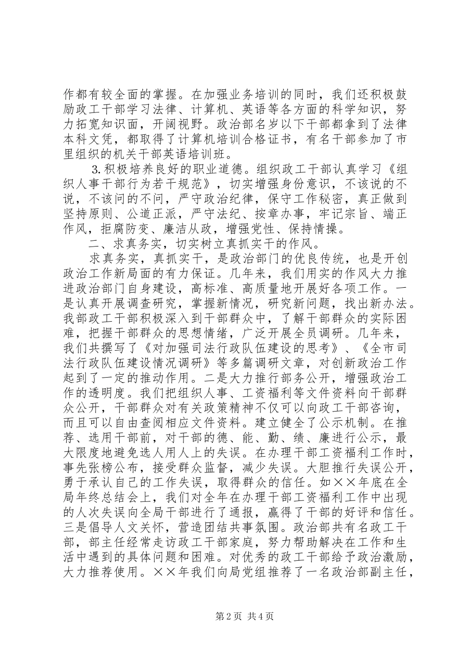 2024年政工工作经验材料_第2页