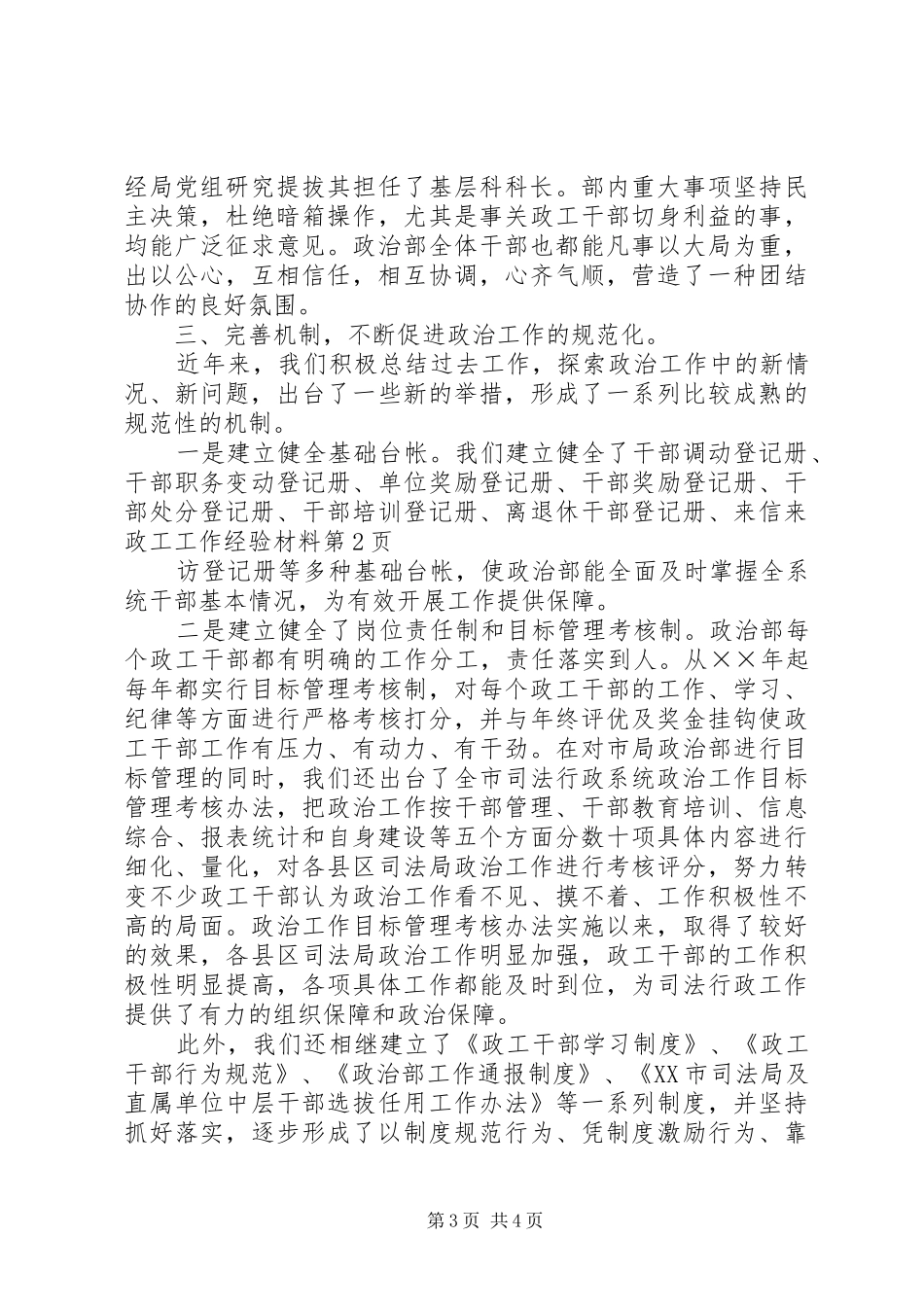 2024年政工工作经验材料_第3页