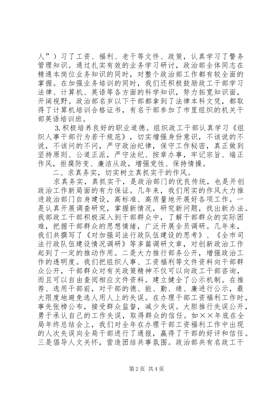 2024年政工工作经验介绍_第2页