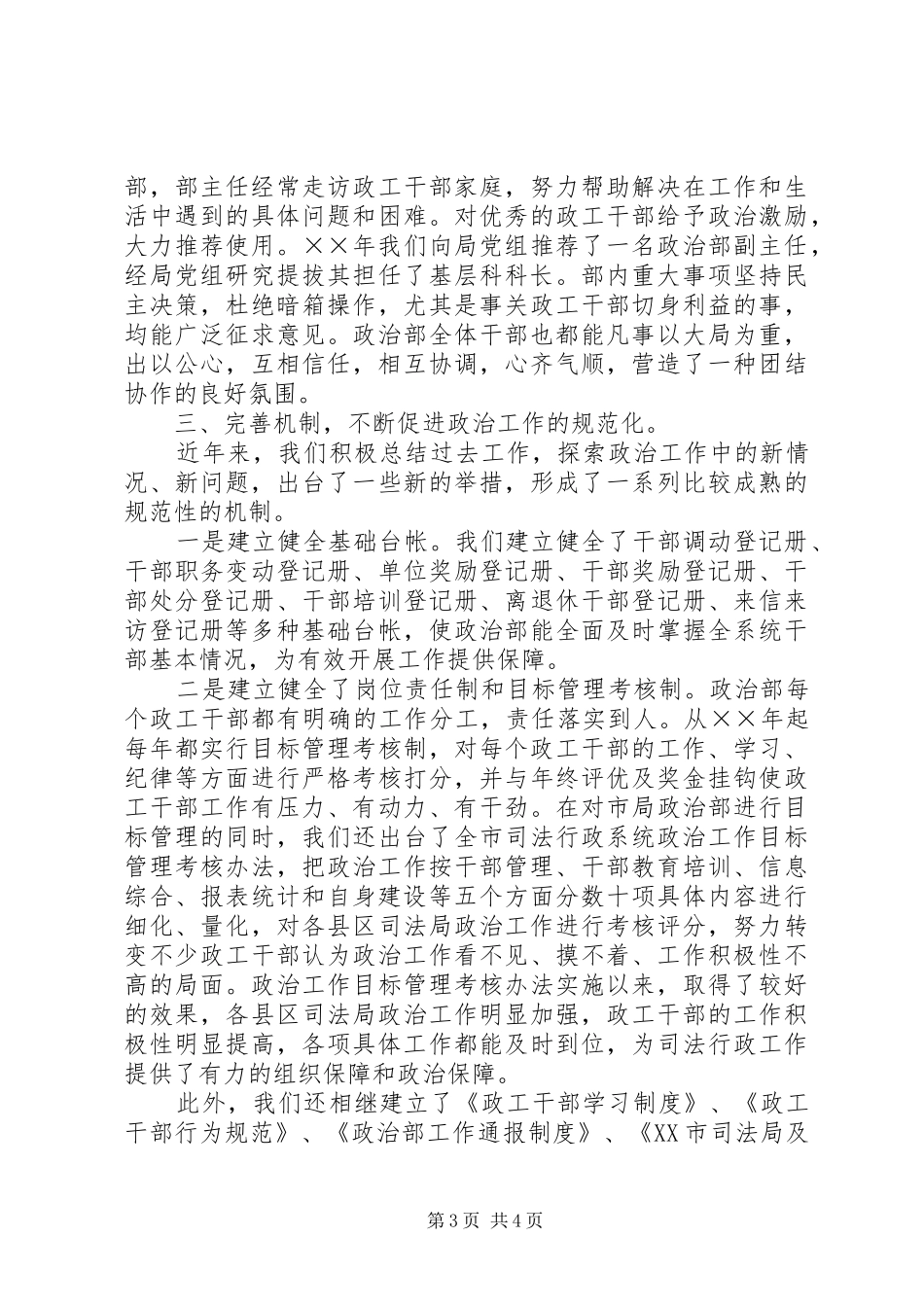 2024年政工工作经验介绍_第3页