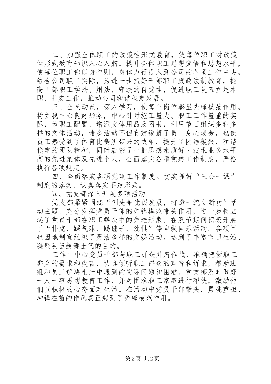 2024年政工工作情况汇报_第2页