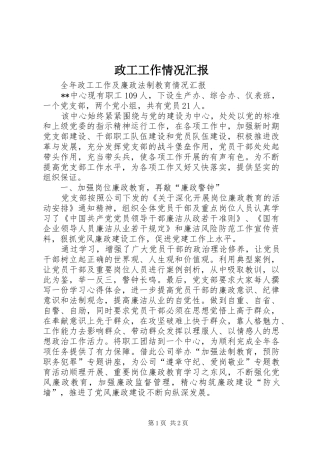 2024年政工工作情况汇报