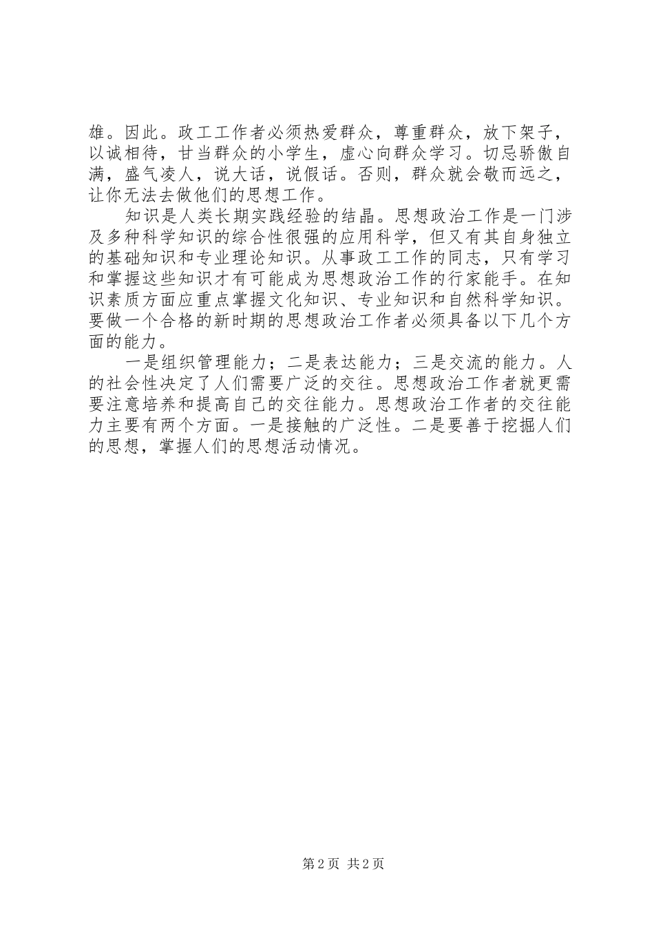 2024年政工工作者应有的素质_第2页