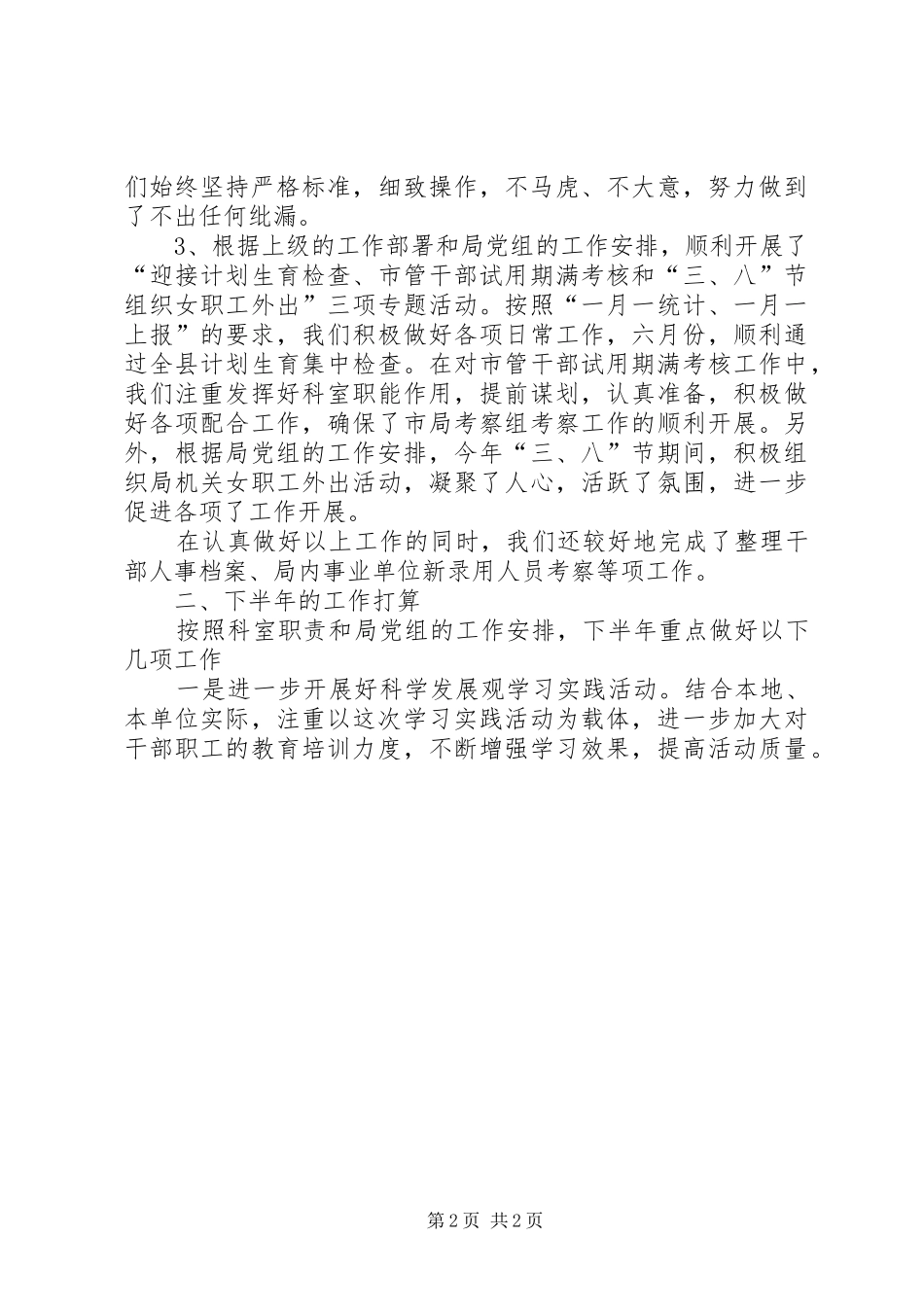 2024年政工科个人工作计划_第2页