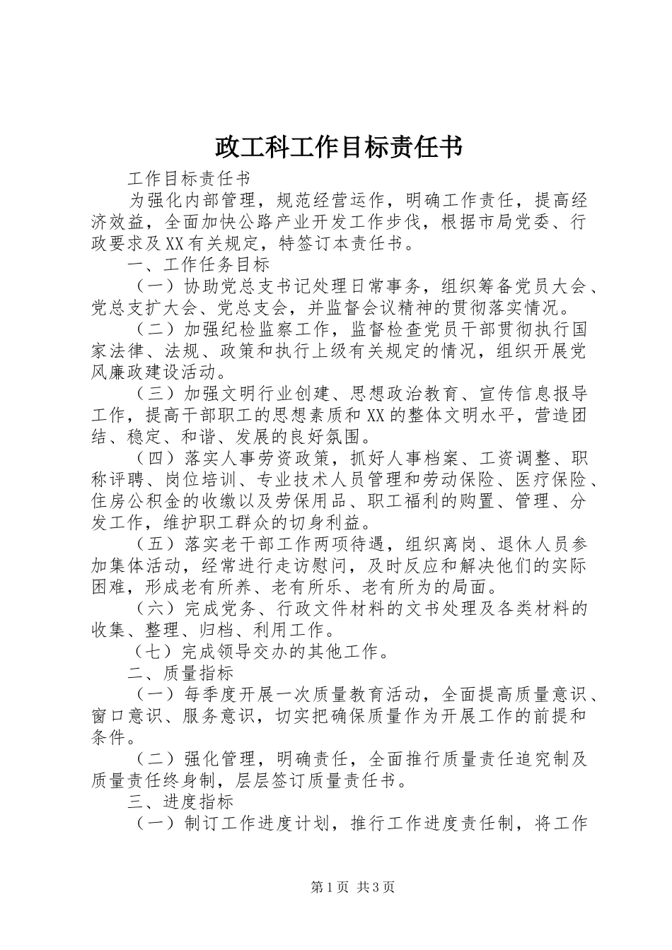 2024年政工科工作目标责任书_第1页