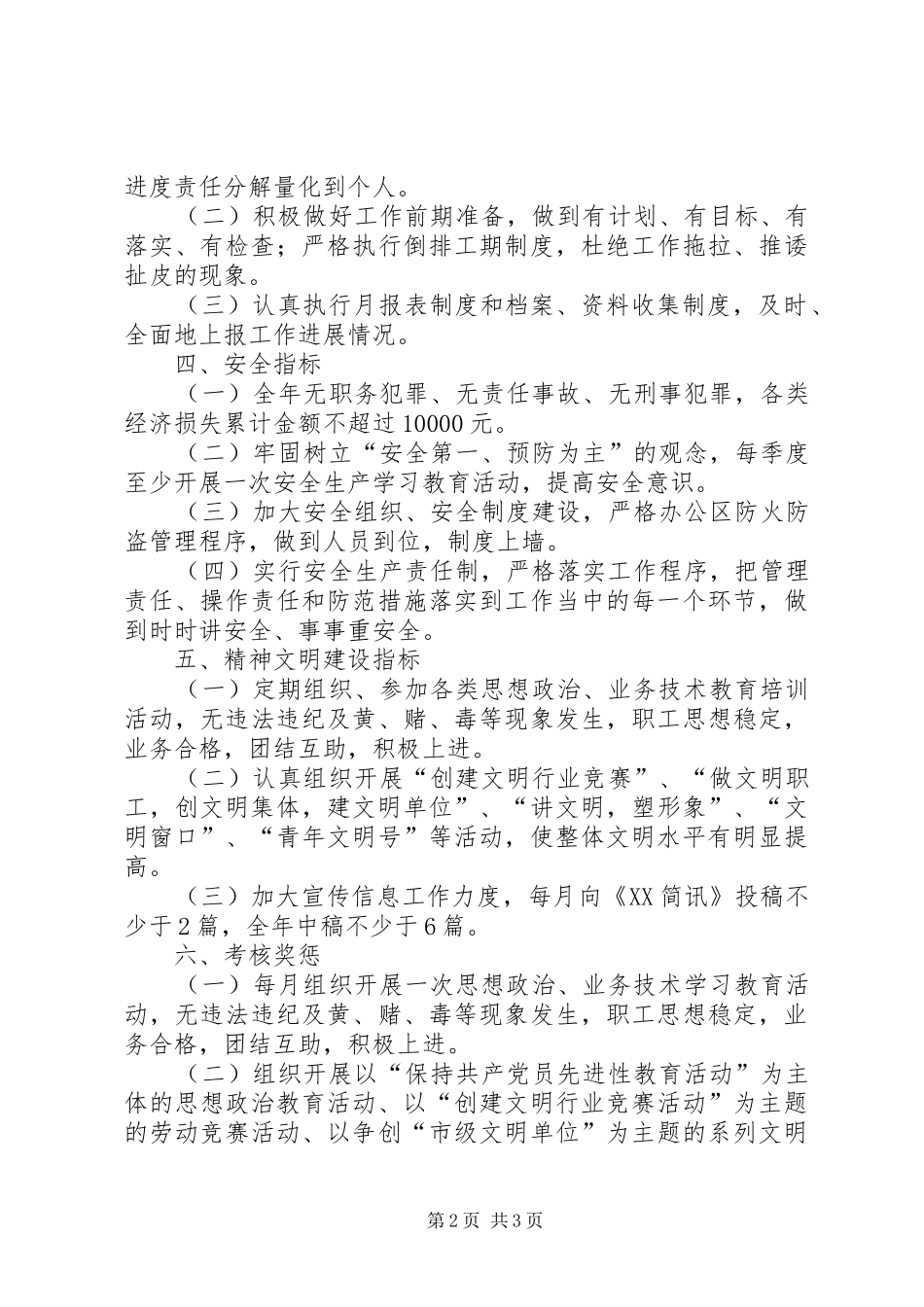 2024年政工科工作目标责任书_第2页