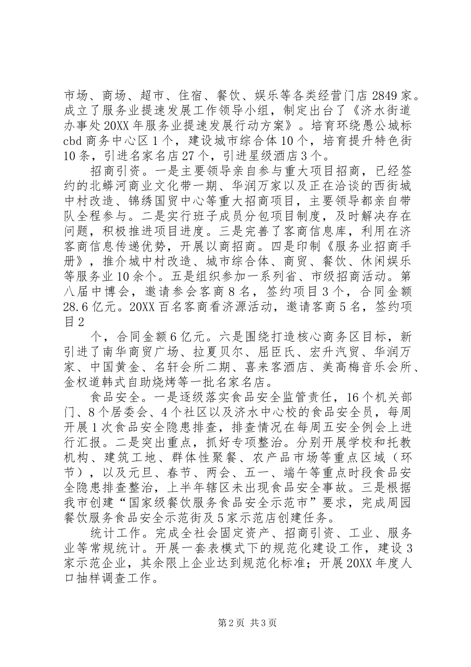 2024年经贸办工作总结_第2页