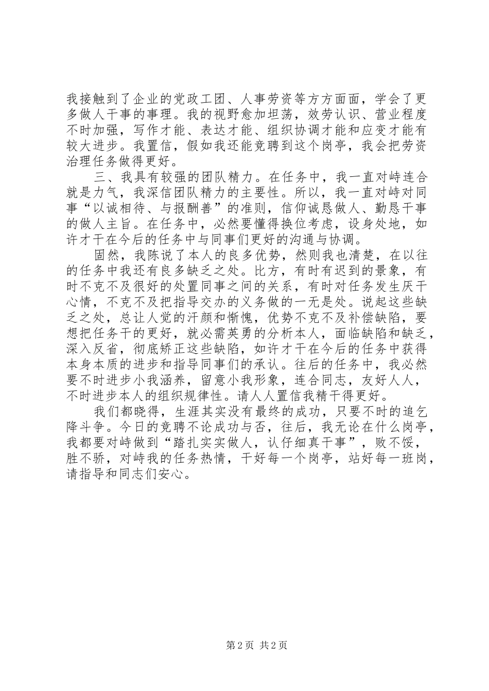 2024年政工科劳管员竞聘报告_第2页