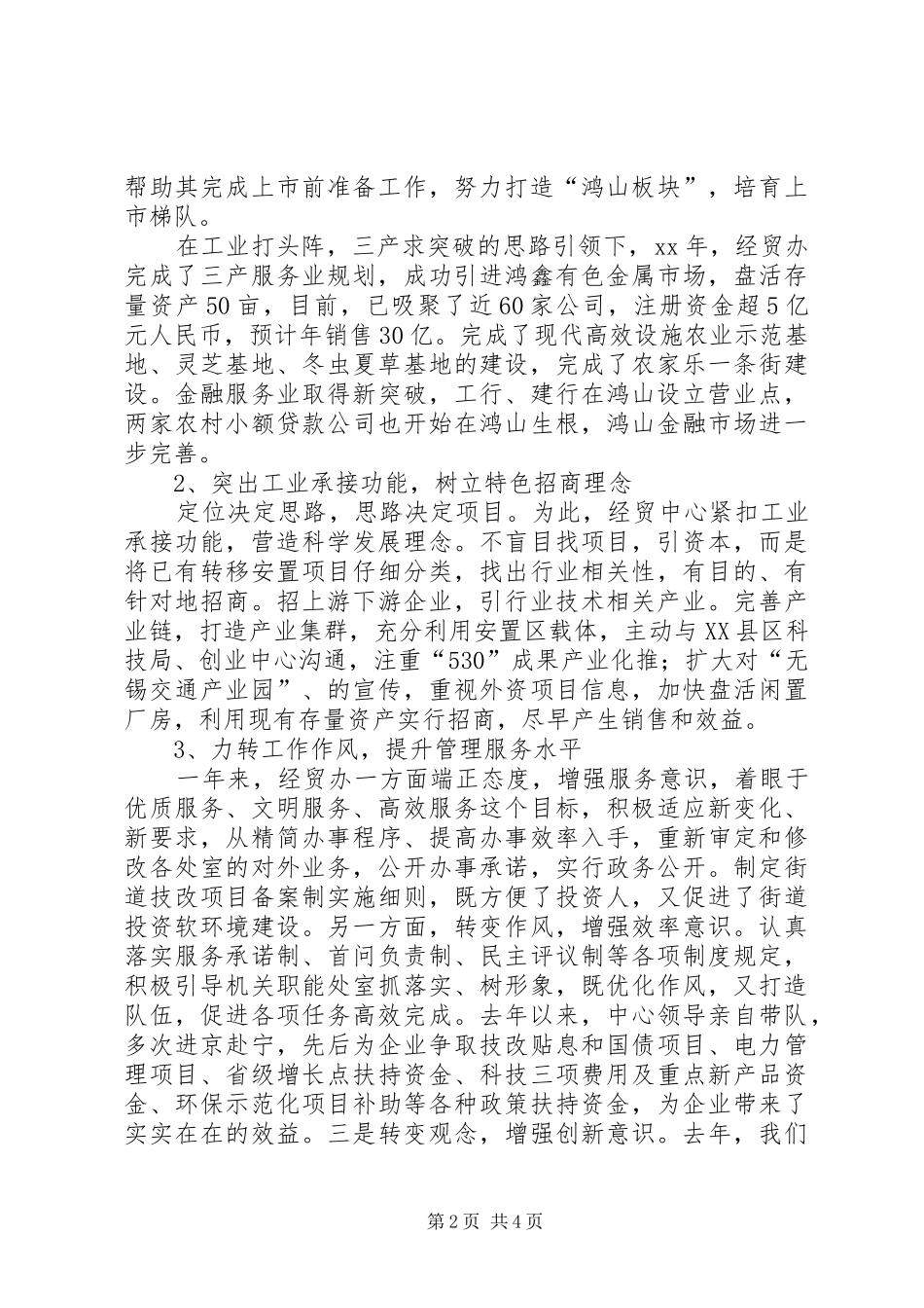 2024年经贸办述职述廉_第2页