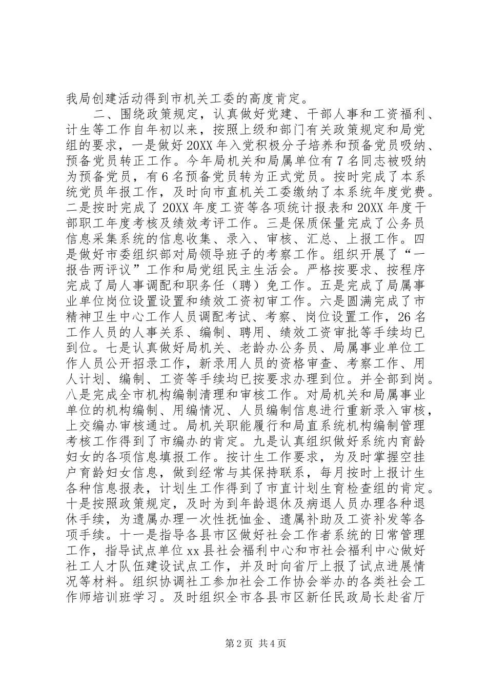 2024年政工科述职报告_第2页