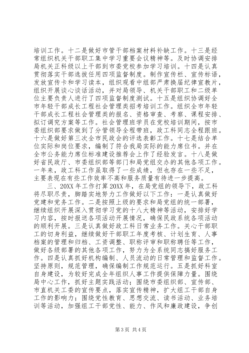 2024年政工科述职报告_第3页