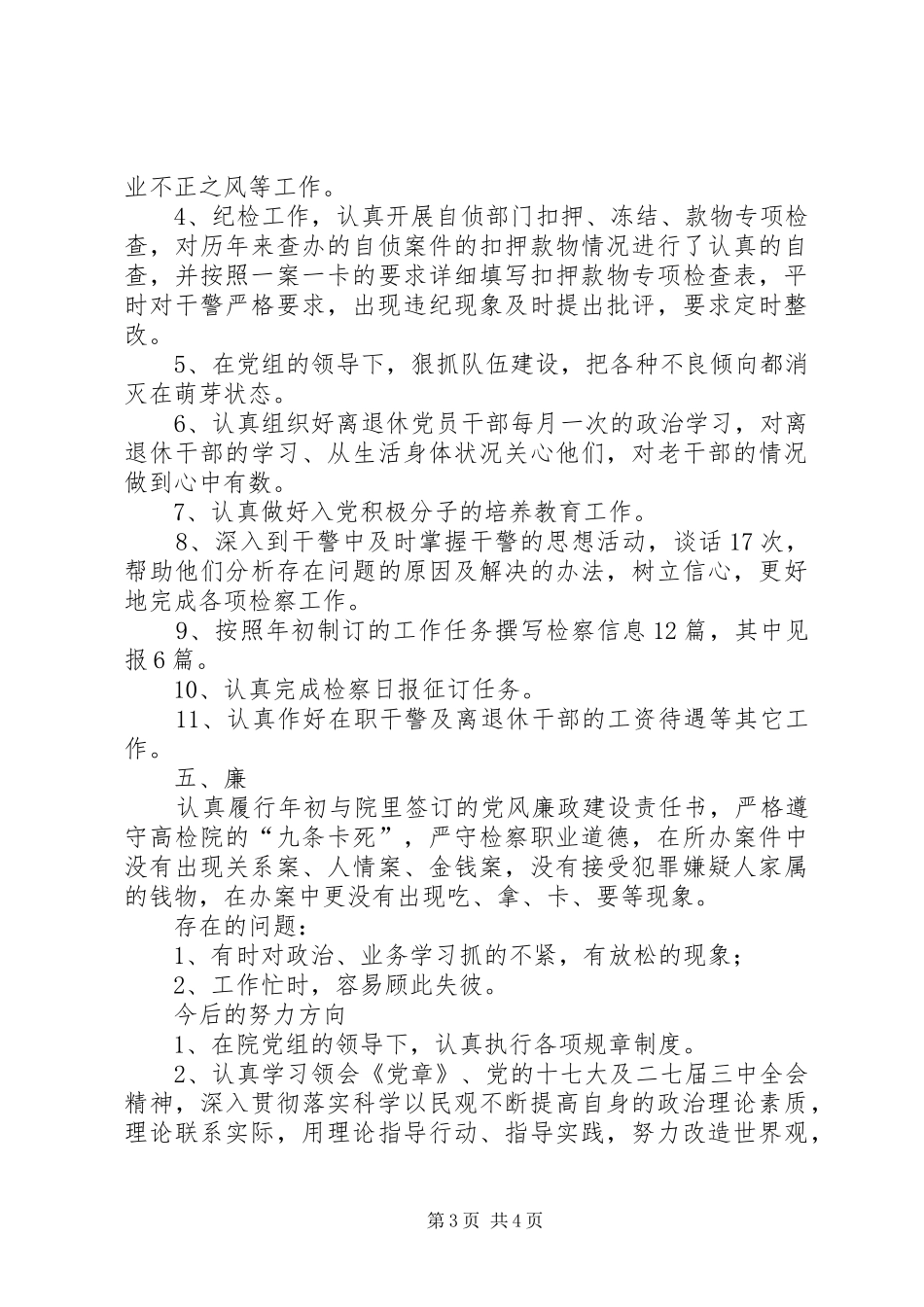 2024年政工科长履职工作汇报_第3页