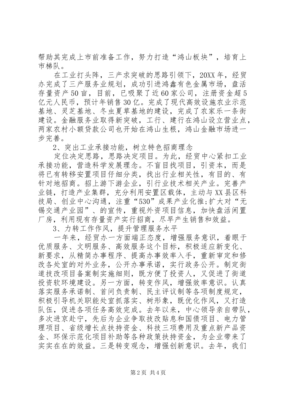 2024年经贸办终述职报告_第2页