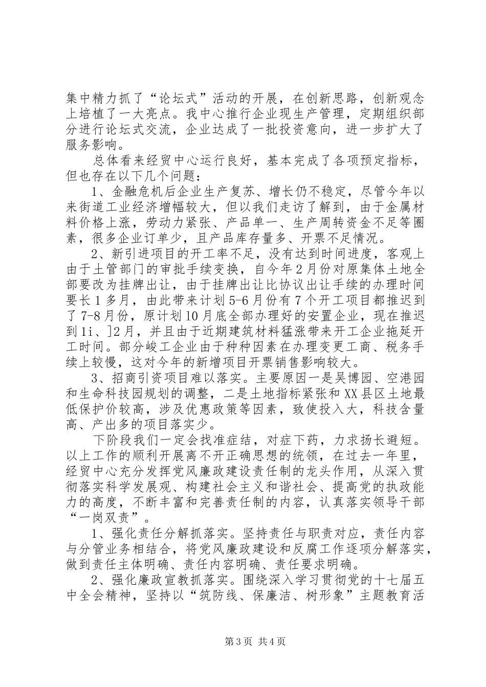 2024年经贸办终述职报告_第3页