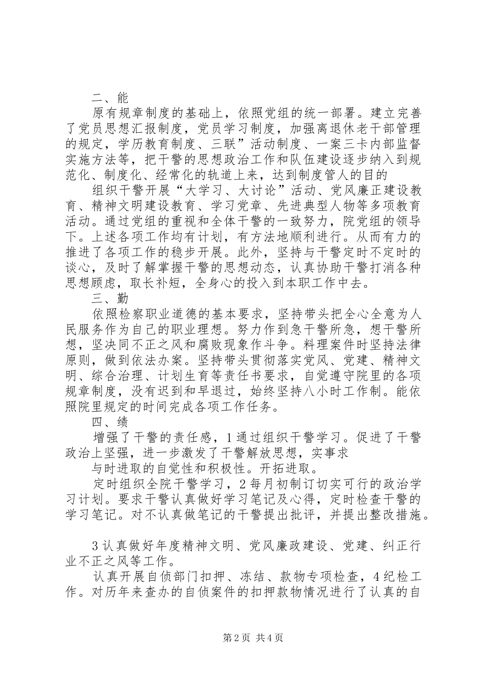 2024年政工科长述职小结_第2页