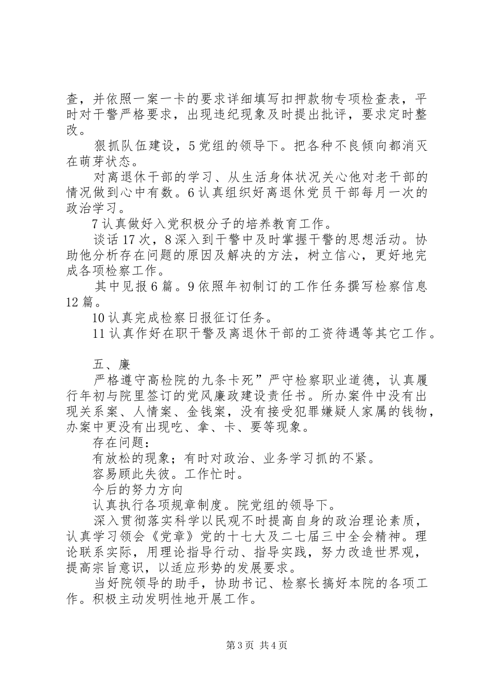 2024年政工科长述职小结_第3页