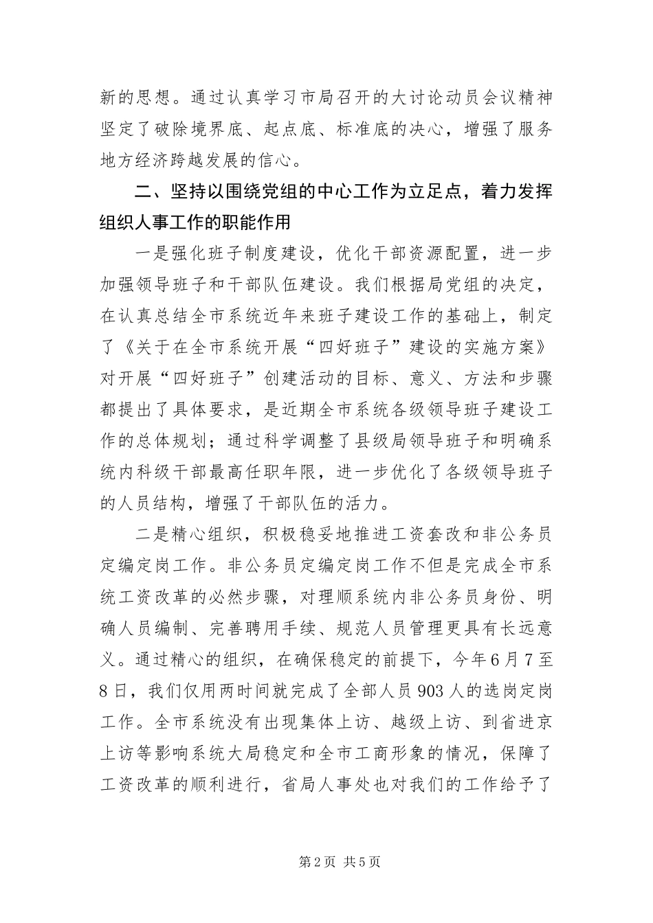 2024年政工科长自我工作鉴定_第2页