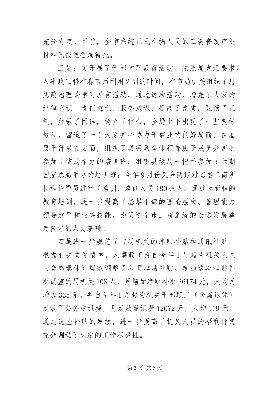 2024年政工科长自我工作鉴定_第3页