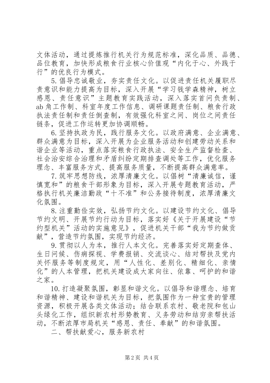 2024年政工科重点工作计划_第2页